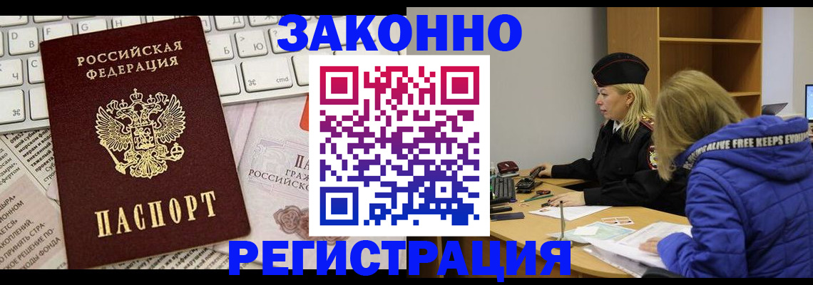 временная прописка в Нижневартовске